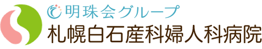 札幌白石産科婦人科病院